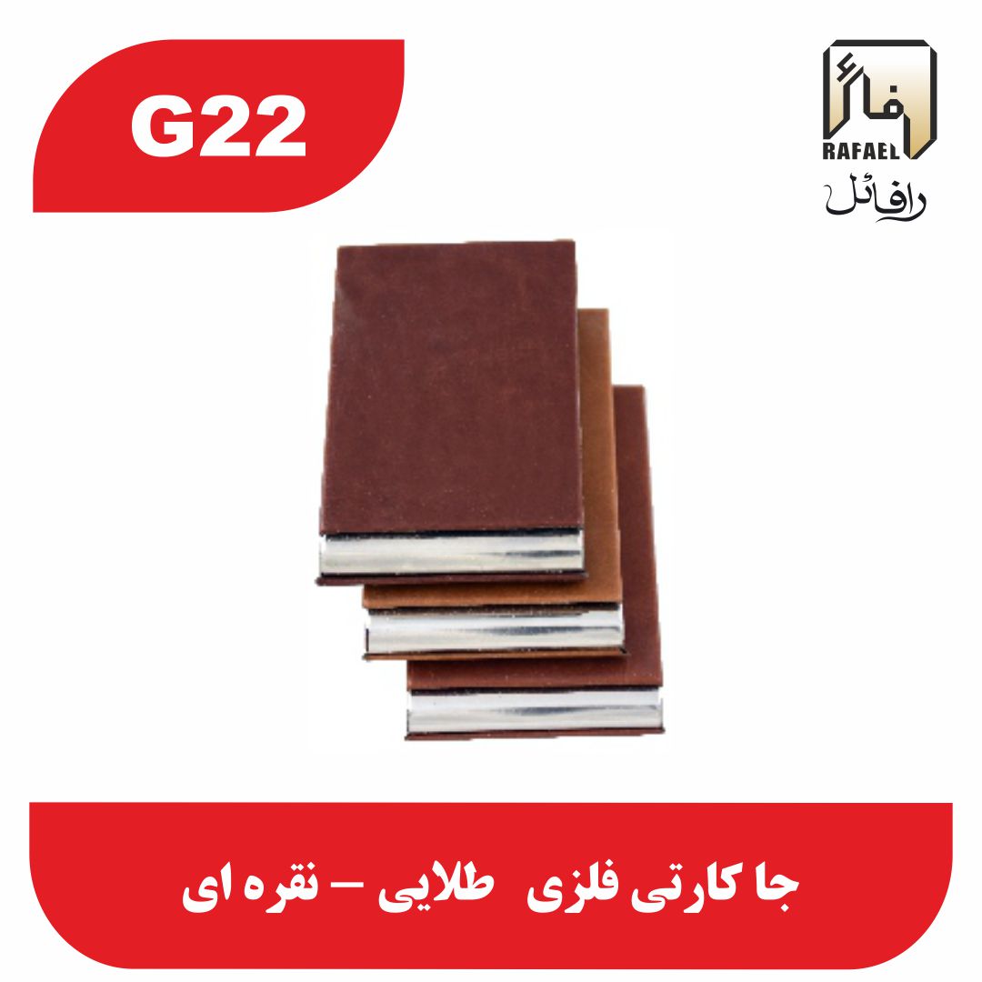 خرید و قیمت جاکارتی G22