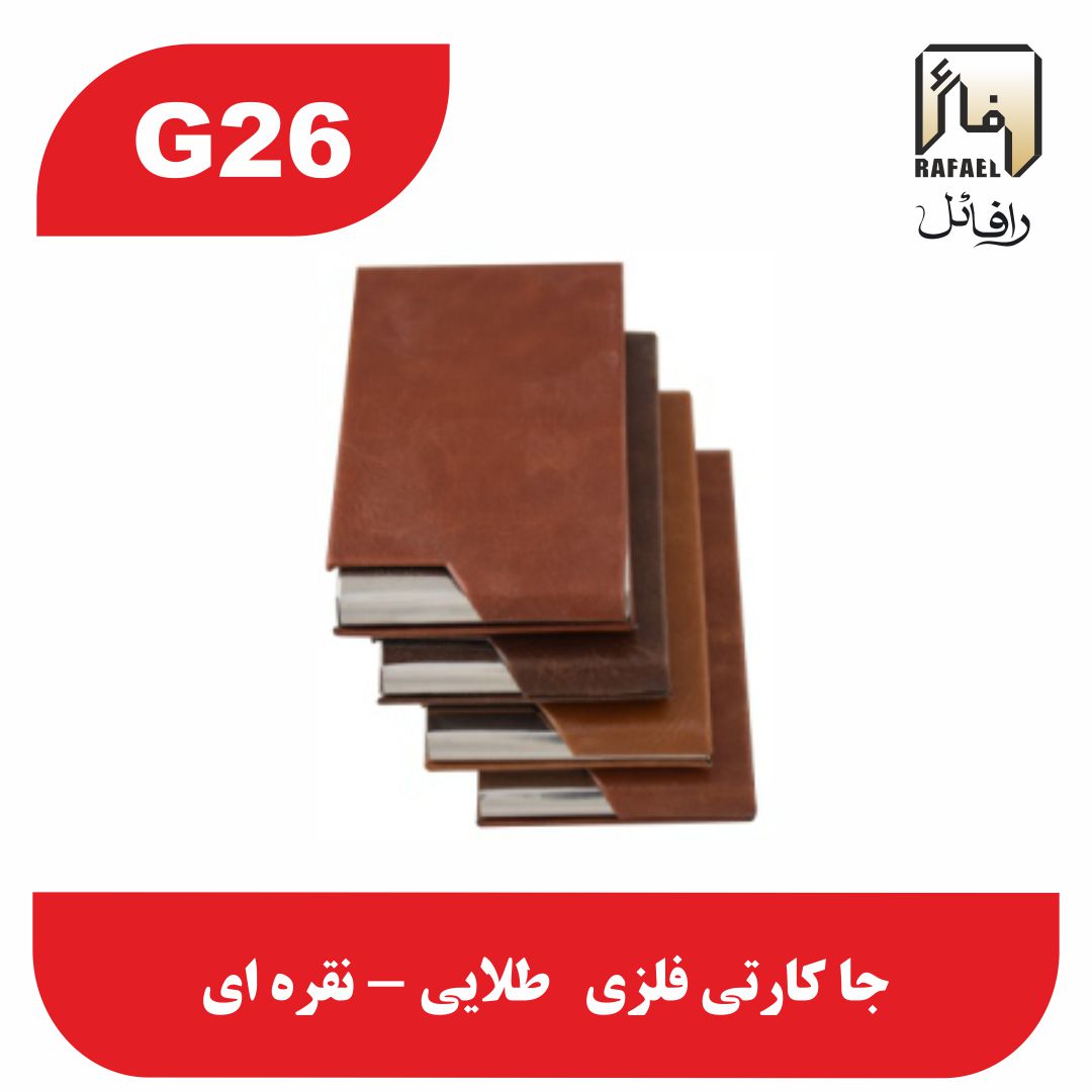 قیمت و خرید جا کارتی G26