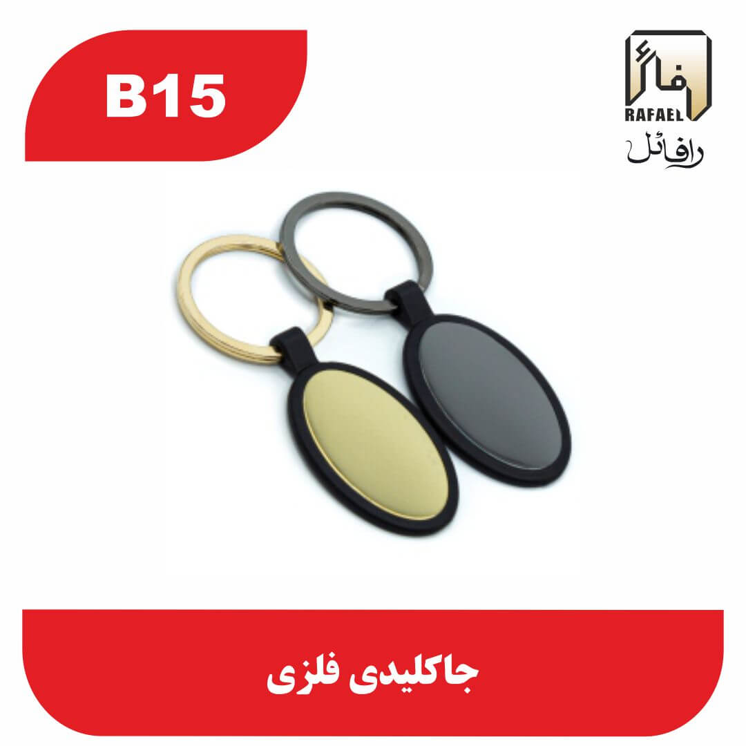 جاکلیدی B15