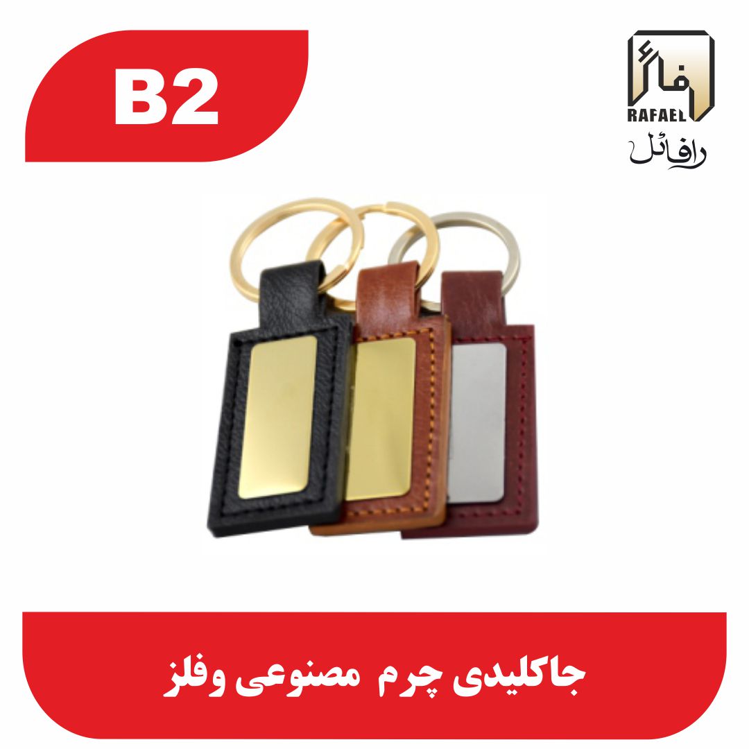 جاکلیدی B2