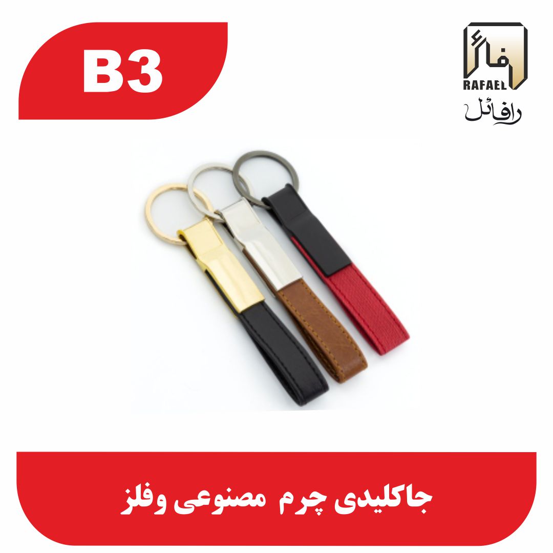 جاکلیدی B3