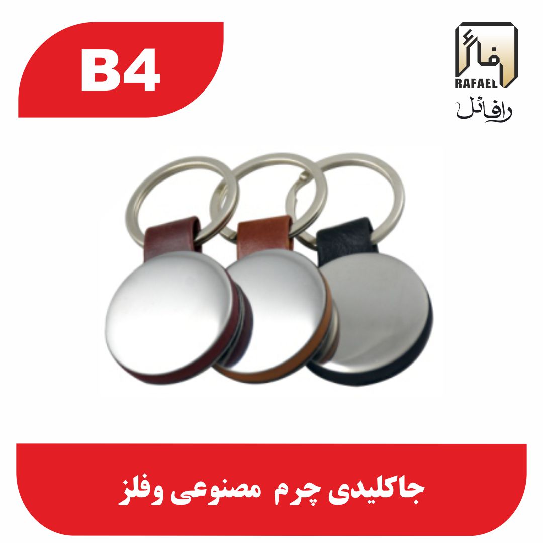 جاکلیدی B4