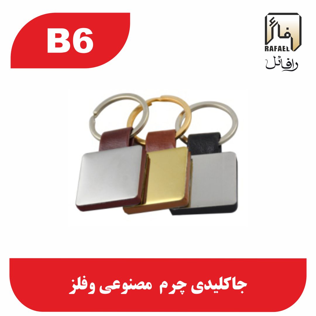 جاکلیدی B6