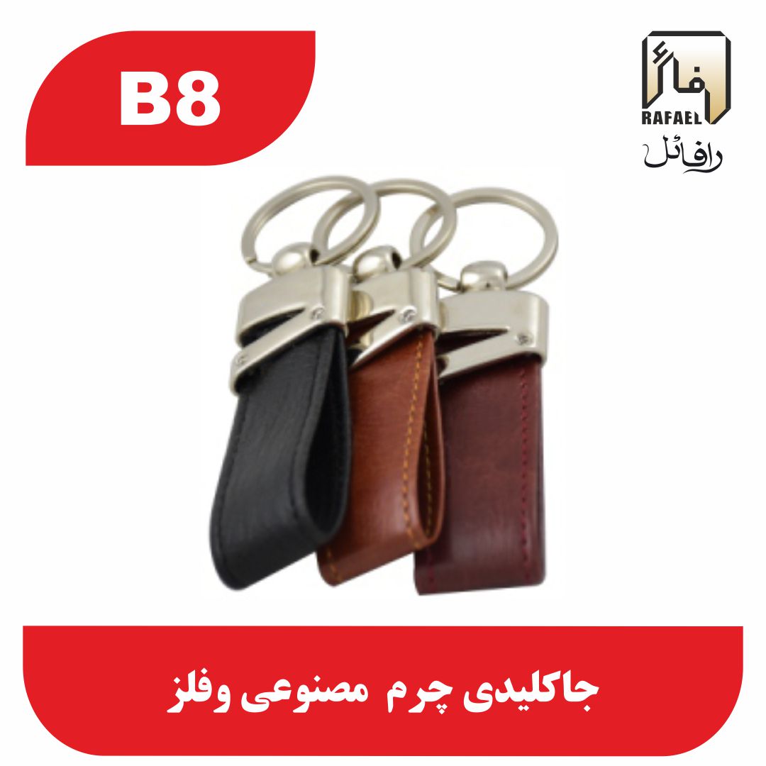 جاکلیدی B8